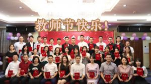 mk体育(MKsports集团)股份公司大学四周年庆！祝福各位老师教师节快乐！