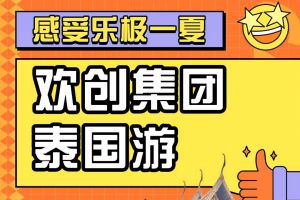 mk体育(MKsports集团)股份公司集团2023年度优秀领导人及百万销售俱乐部泰国之旅