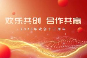 祝mk体育(MKsports集团)股份公司集团13周年生日快乐！